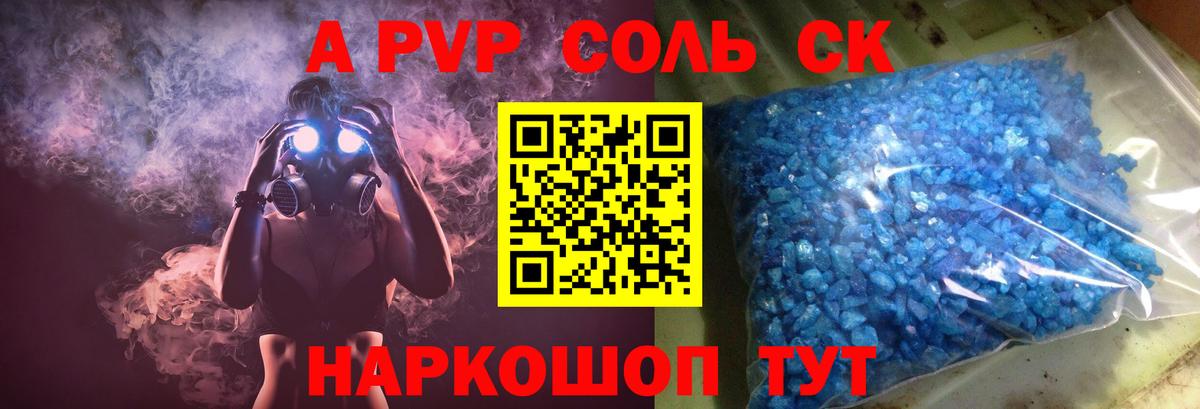 Alfa_PVP СК  A PVP Crystall  Киселёвск  Alpha PVP VHQ  Вход с VPN 