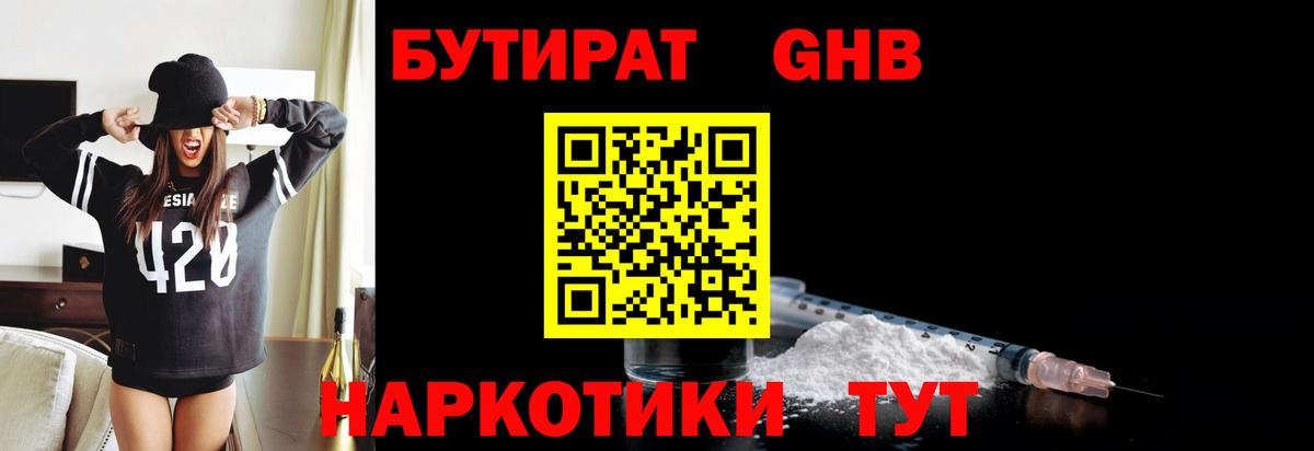 Бутират 99%  Вход с VPN  Киселёвск 