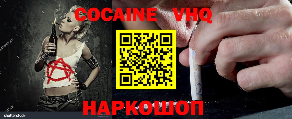 Cocaine Эквадор Киселёвск