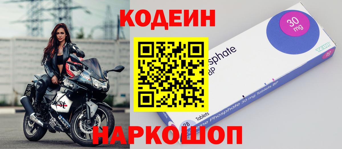 Кодеиновый сироп Lean Purple Drank Киселёвск