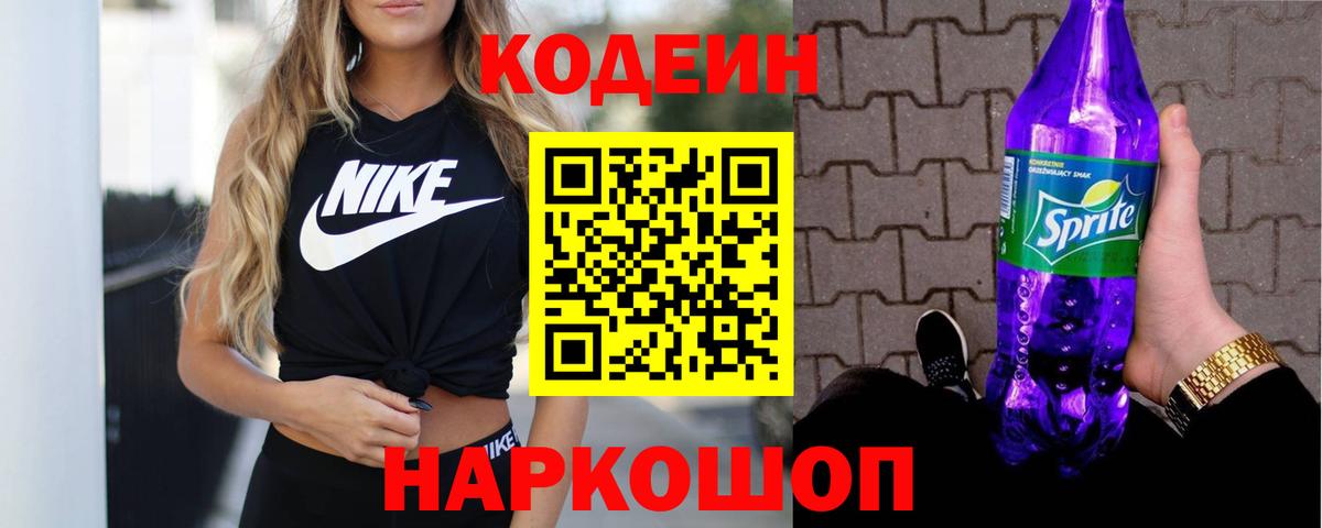 Киселёвск  Codein напиток Lean (лин)  Вход с VPN 