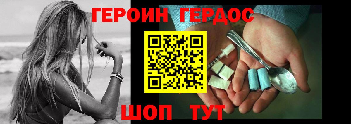 Героин белый Киселёвск