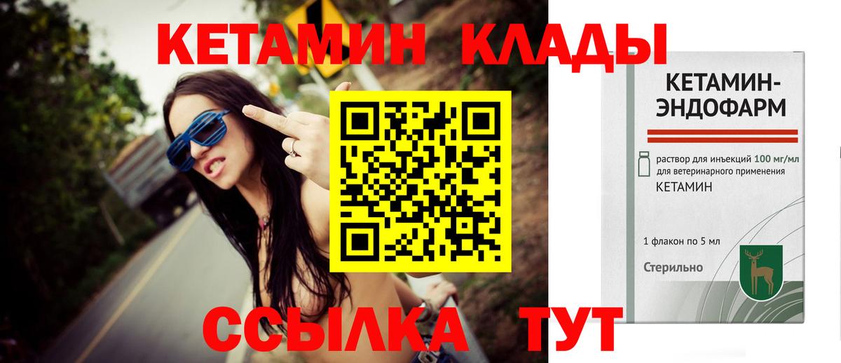 КЕТАМИН ketamine  Вход с VPN  Киселёвск 