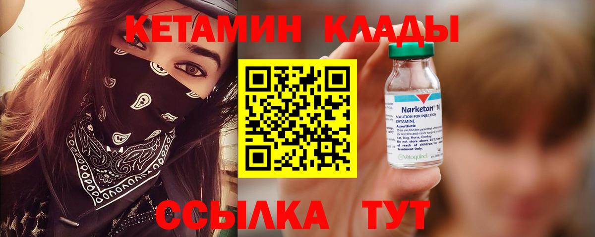 Кетамин VHQ Киселёвск