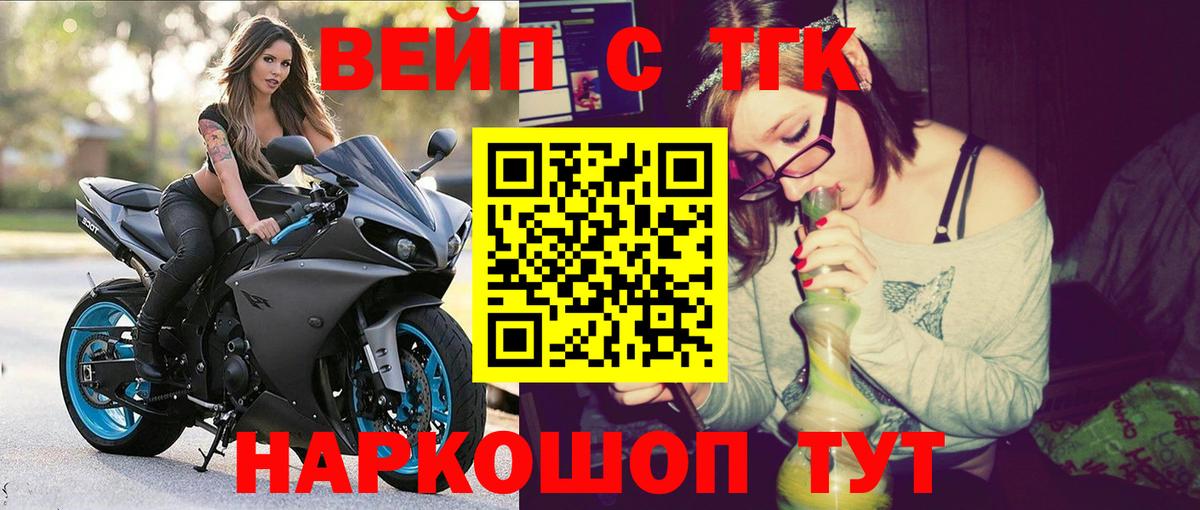 ТГК вейп  Вход с VPN  Киселёвск 